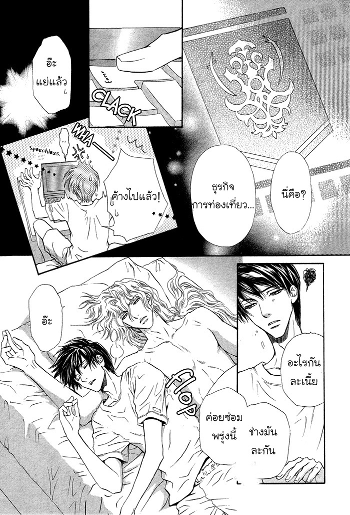 นายเป็นของฉัน-คารุ-1-Taiyou-no-Kikoushi-30