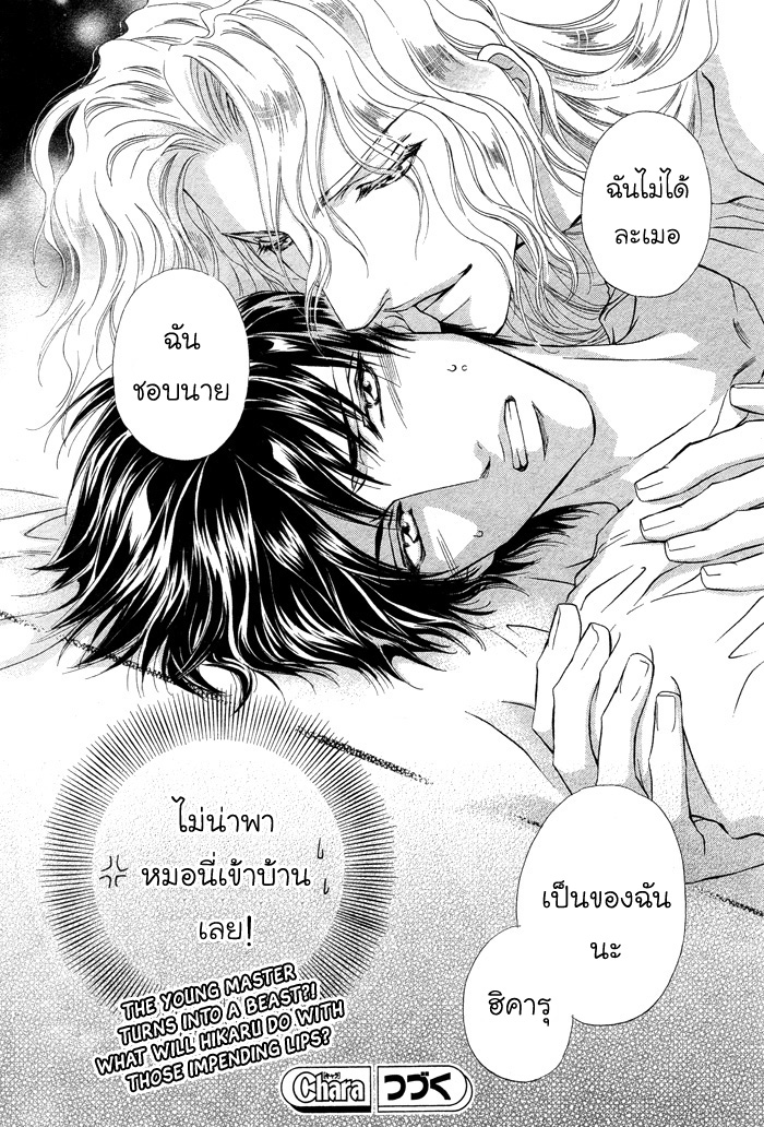 นายเป็นของฉัน-คารุ-1-Taiyou-no-Kikoushi-33