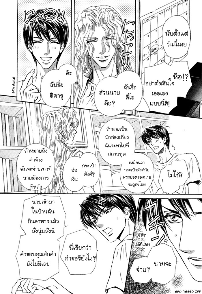 นายเป็นของฉัน-คารุ-1-Taiyou-no-Kikoushi-9