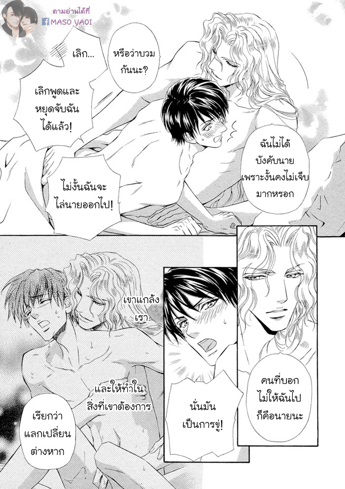 นายเป็นของฉัน-คารุ-2-Taiyou-no-Kikoushi-10