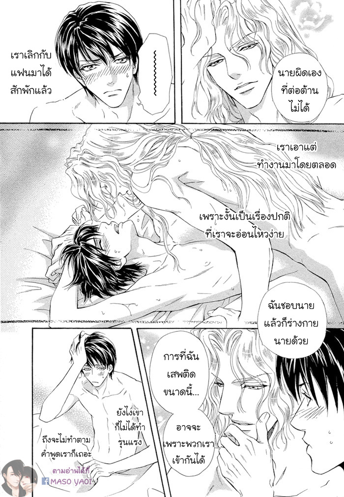 นายเป็นของฉัน-คารุ-2-Taiyou-no-Kikoushi-11