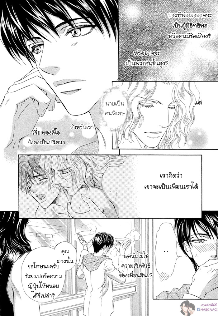 นายเป็นของฉัน-คารุ-2-Taiyou-no-Kikoushi-17