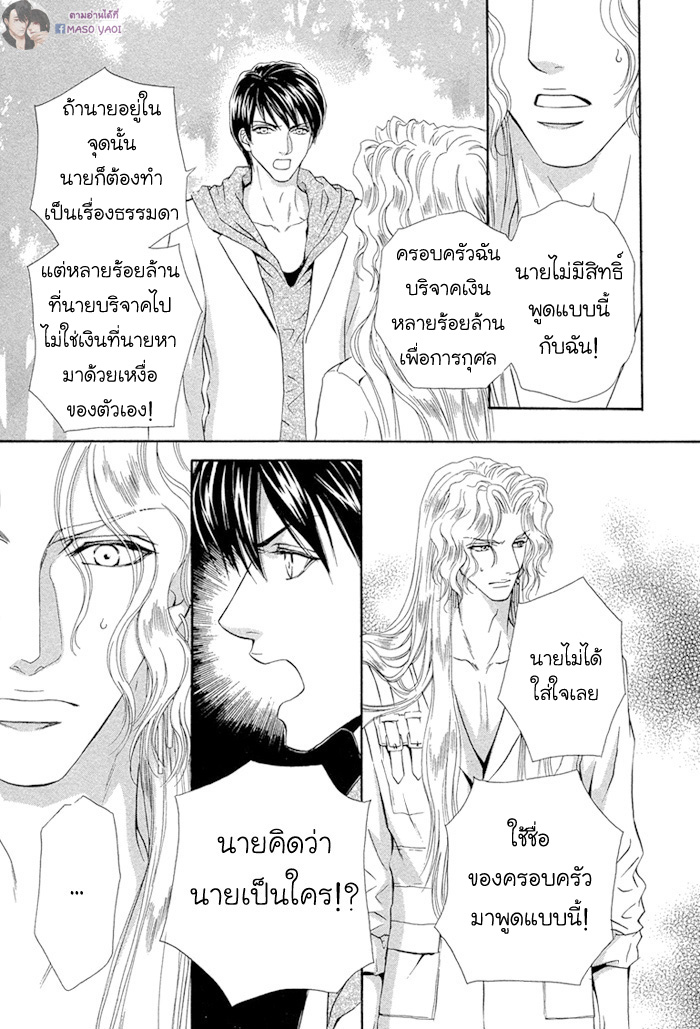 นายเป็นของฉัน-คารุ-2-Taiyou-no-Kikoushi-24