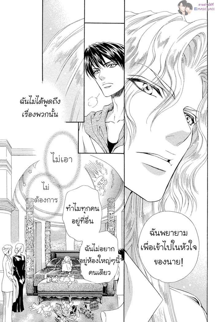 นายเป็นของฉัน-คารุ-2-Taiyou-no-Kikoushi-26