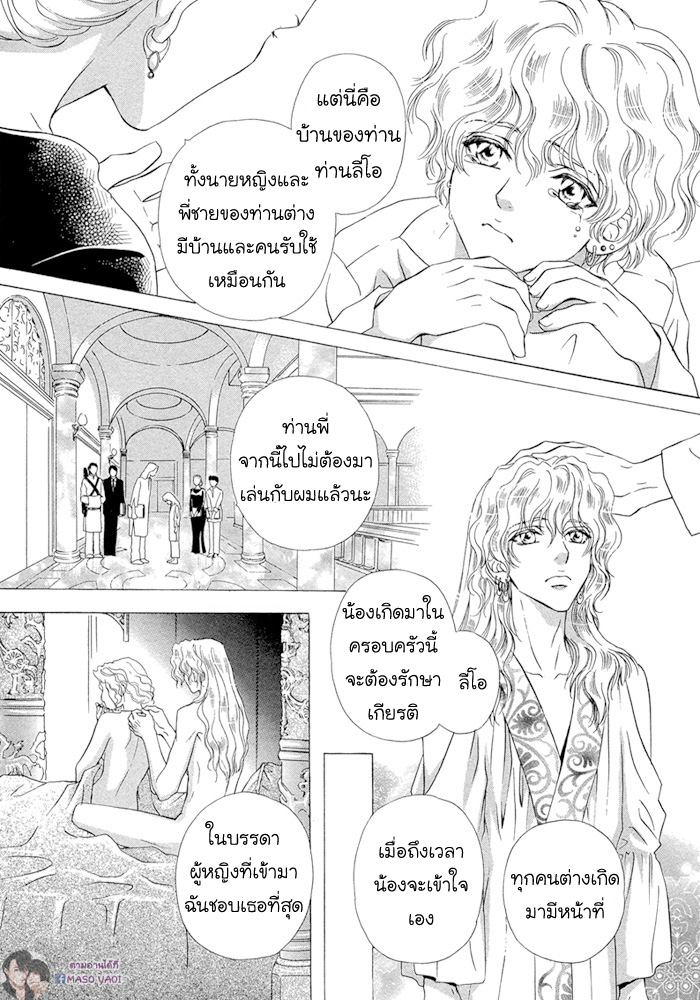 นายเป็นของฉัน-คารุ-2-Taiyou-no-Kikoushi-27