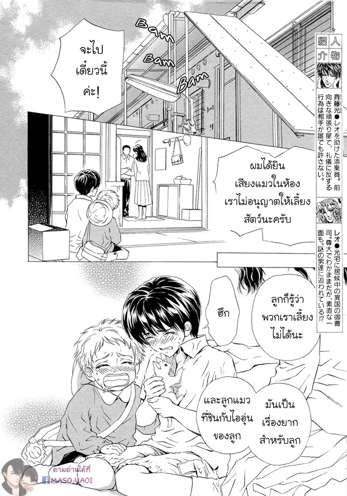 นายเป็นของฉัน-คารุ-2-Taiyou-no-Kikoushi-3