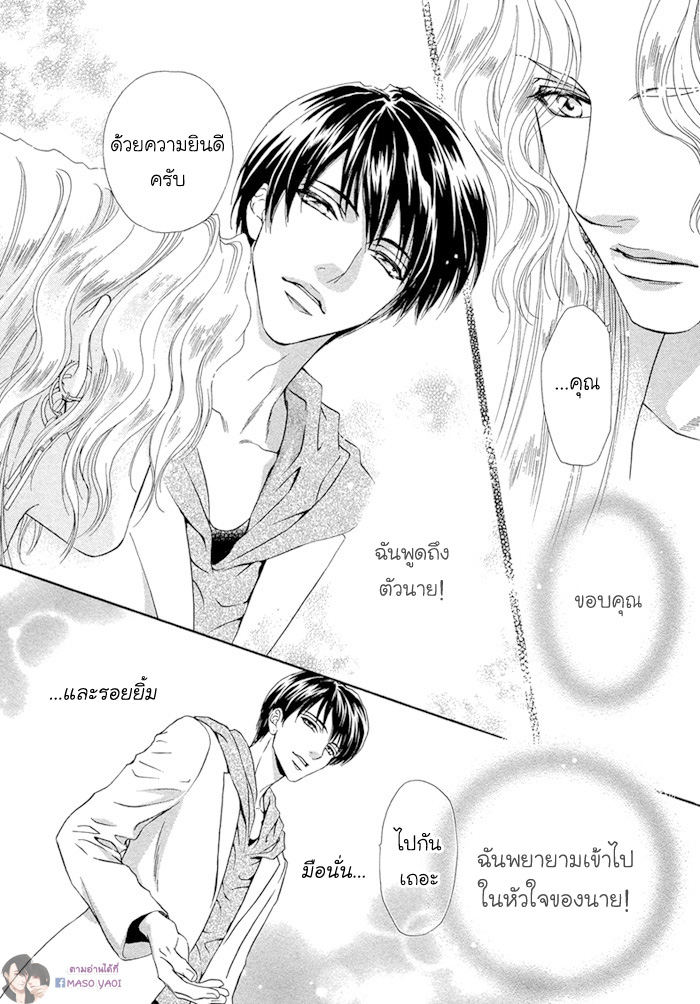 นายเป็นของฉัน-คารุ-2-Taiyou-no-Kikoushi-31