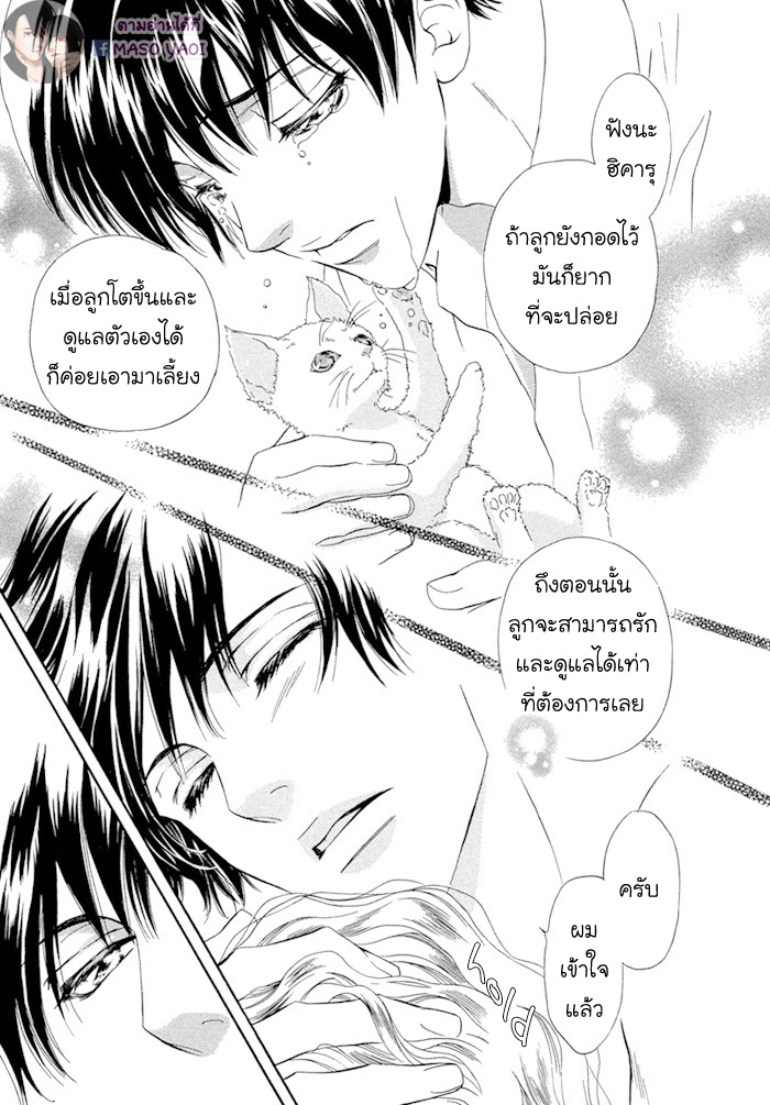 นายเป็นของฉัน-คารุ-2-Taiyou-no-Kikoushi-4