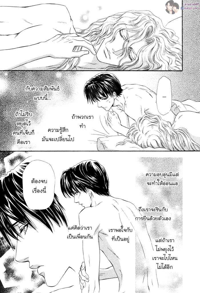 นายเป็นของฉัน-คารุ-3-Taiyou-no-Kikoushi-22