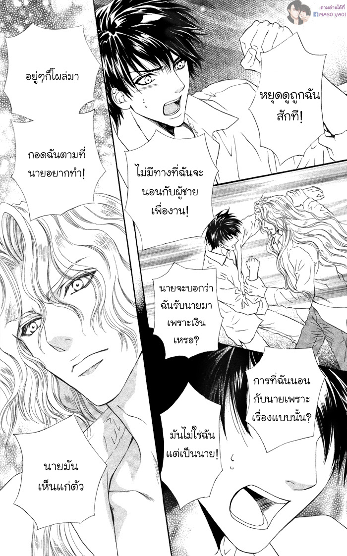 นายเป็นของฉัน-คารุ-3-Taiyou-no-Kikoushi-27