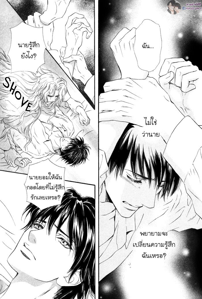 นายเป็นของฉัน-คารุ-3-Taiyou-no-Kikoushi-28