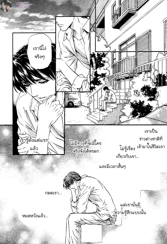 นายเป็นของฉัน-คารุ-3-Taiyou-no-Kikoushi-31