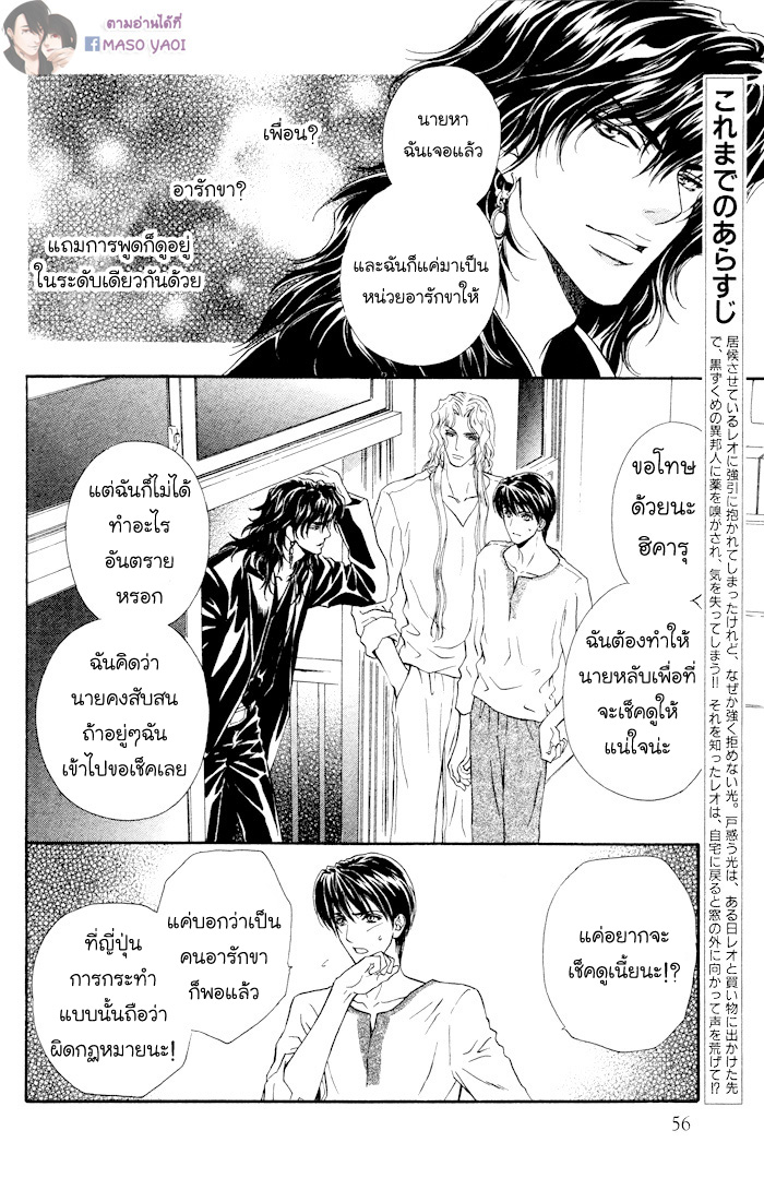 นายเป็นของฉัน-คารุ-3-Taiyou-no-Kikoushi-5