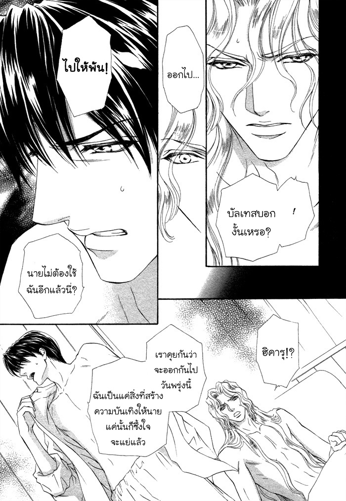 นายเป็นของฉัน-คารุ-4-Taiyou-no-Kikoushi-10