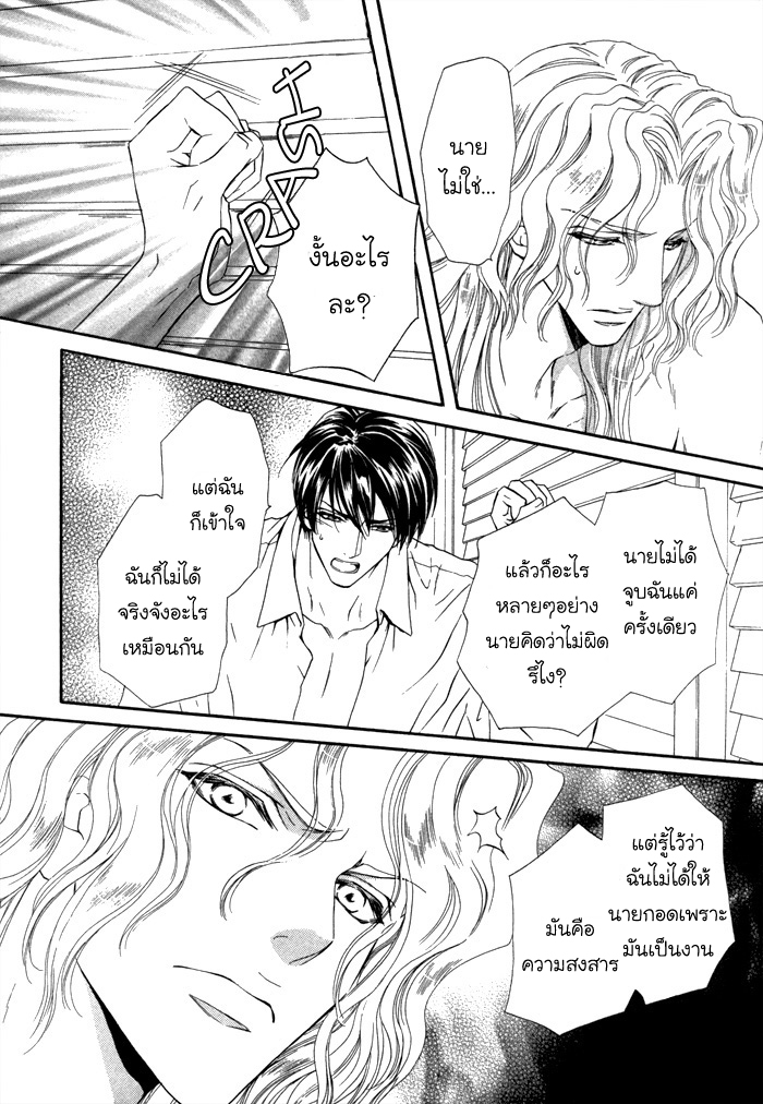 นายเป็นของฉัน-คารุ-4-Taiyou-no-Kikoushi-11