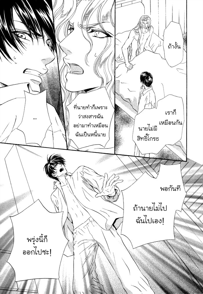 นายเป็นของฉัน-คารุ-4-Taiyou-no-Kikoushi-12