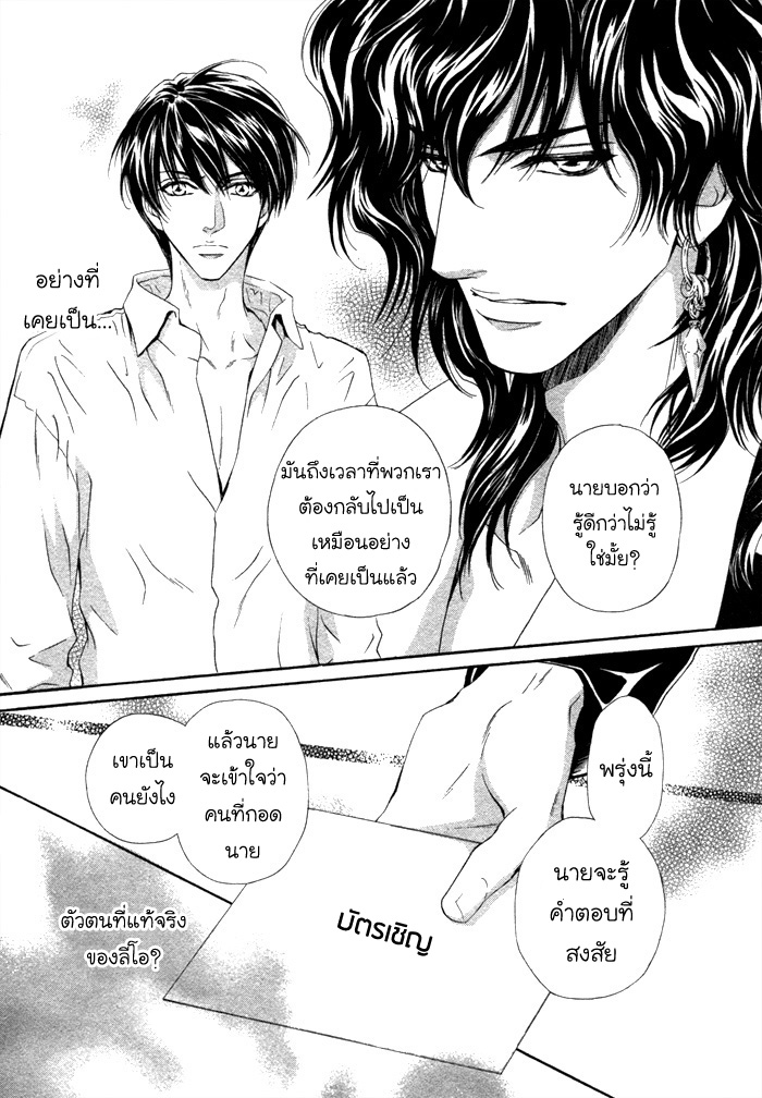 นายเป็นของฉัน-คารุ-4-Taiyou-no-Kikoushi-14