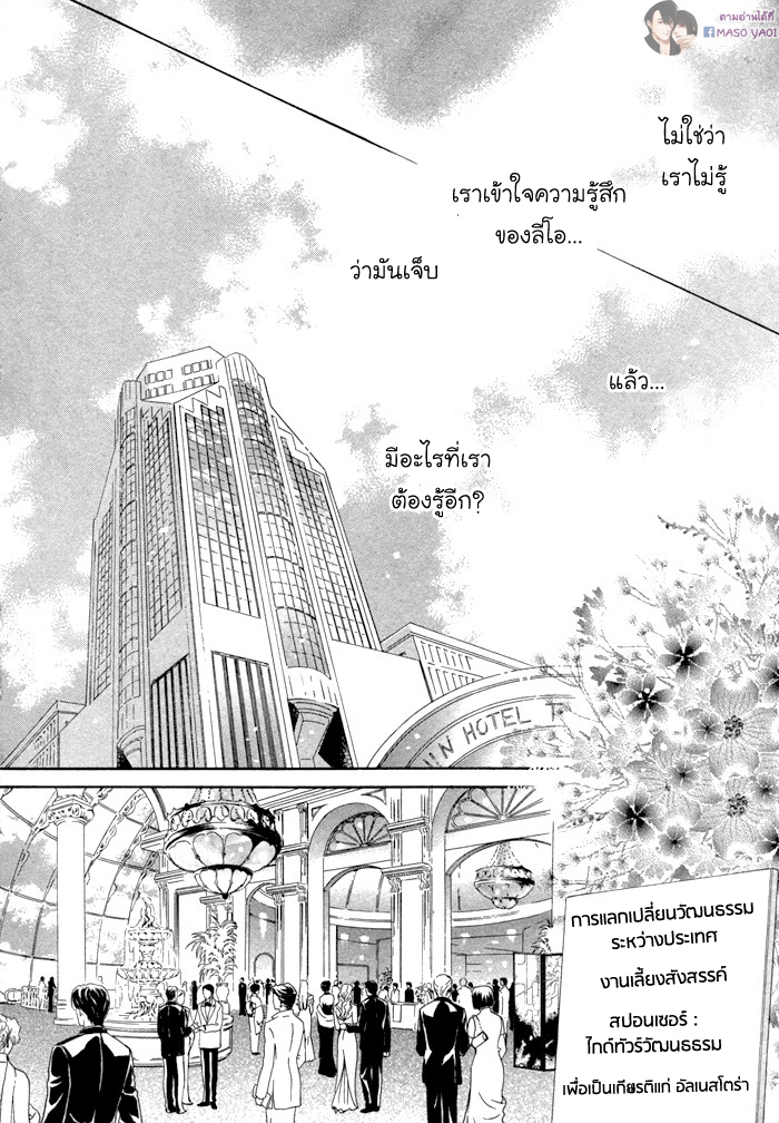 นายเป็นของฉัน-คารุ-4-Taiyou-no-Kikoushi-15