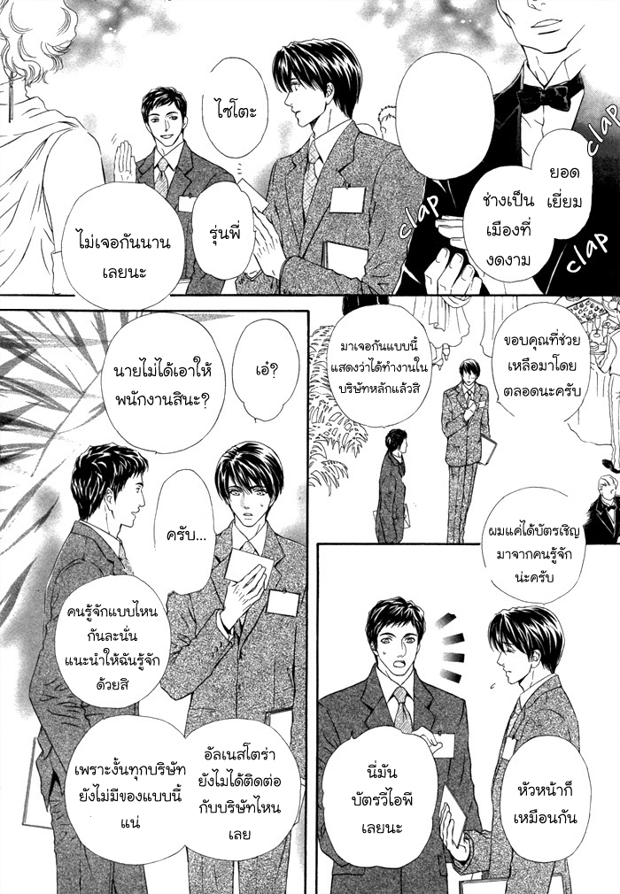 นายเป็นของฉัน-คารุ-4-Taiyou-no-Kikoushi-19