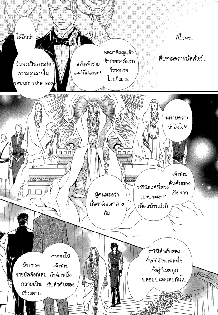 นายเป็นของฉัน-คารุ-4-Taiyou-no-Kikoushi-24