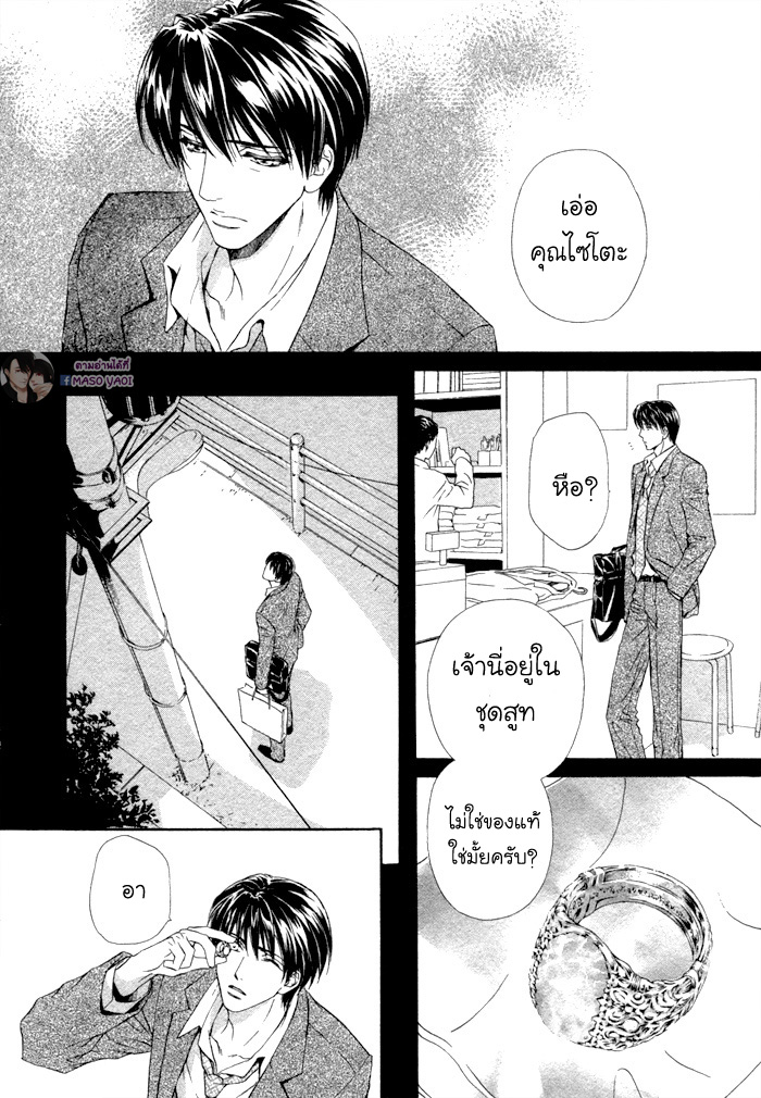 นายเป็นของฉัน-คารุ-4-Taiyou-no-Kikoushi-29