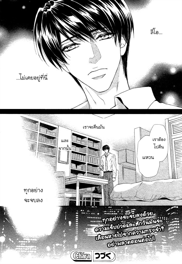 นายเป็นของฉัน-คารุ-4-Taiyou-no-Kikoushi-33