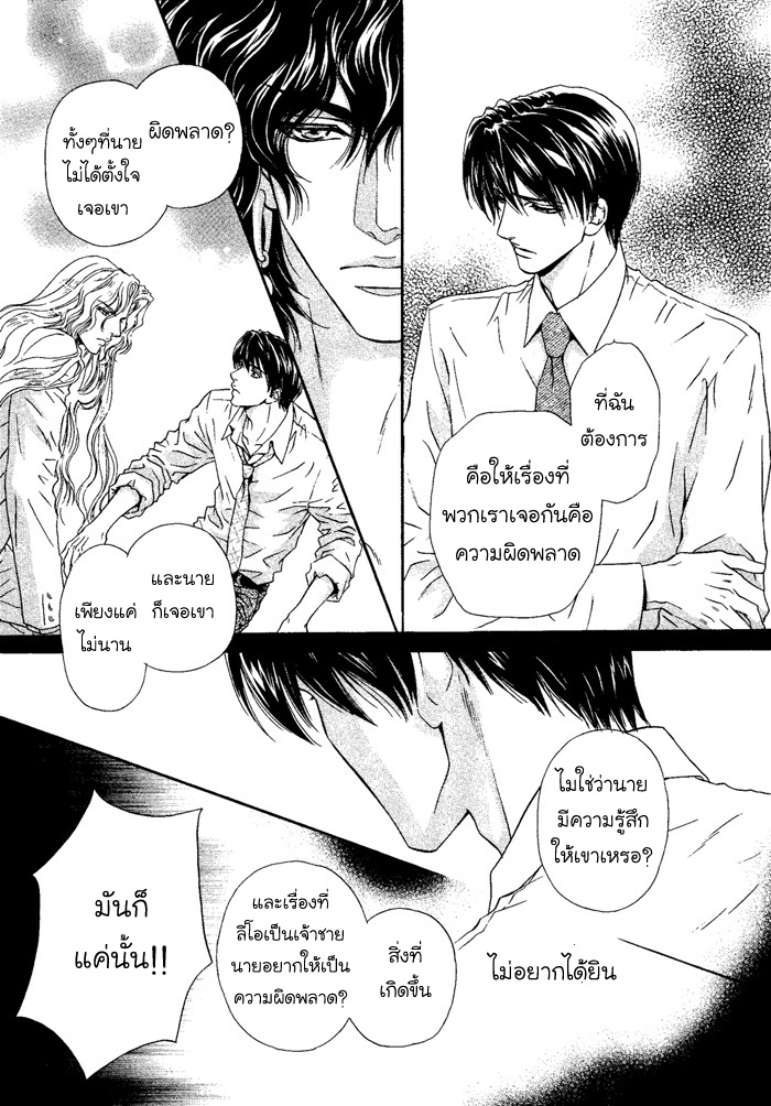 นายเป็นของฉัน-คารุ-5-Taiyou-no-Kikoushi-14