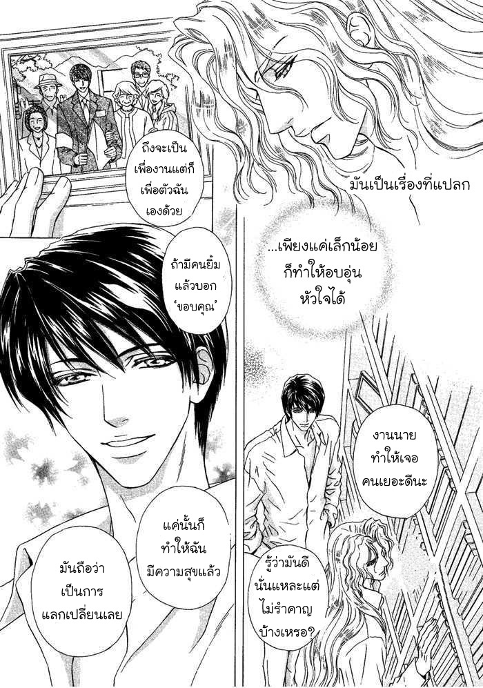 นายเป็นของฉัน-คารุ-5-Taiyou-no-Kikoushi-28