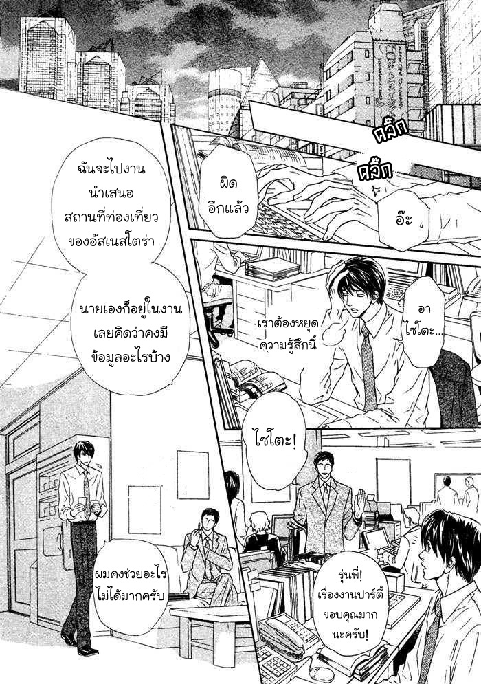 นายเป็นของฉัน-คารุ-5-Taiyou-no-Kikoushi-33