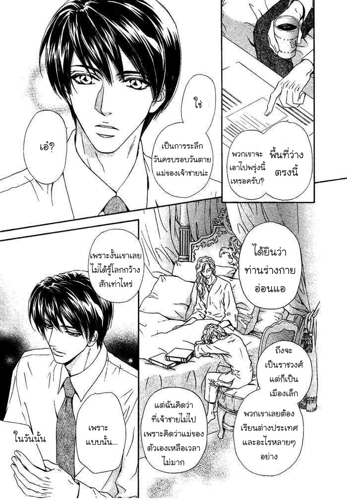 นายเป็นของฉัน-คารุ-5-Taiyou-no-Kikoushi-34