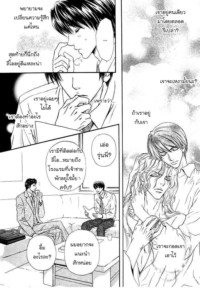 นายเป็นของฉัน-คารุ-5-Taiyou-no-Kikoushi-35