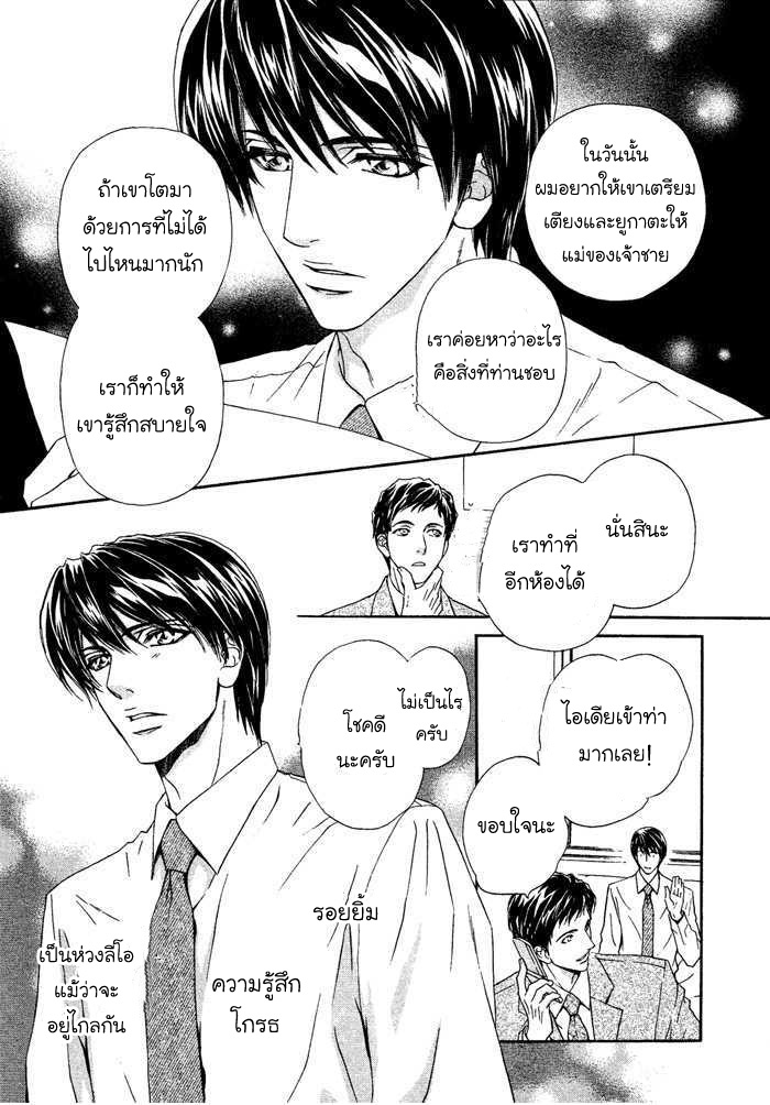 นายเป็นของฉัน-คารุ-5-Taiyou-no-Kikoushi-36