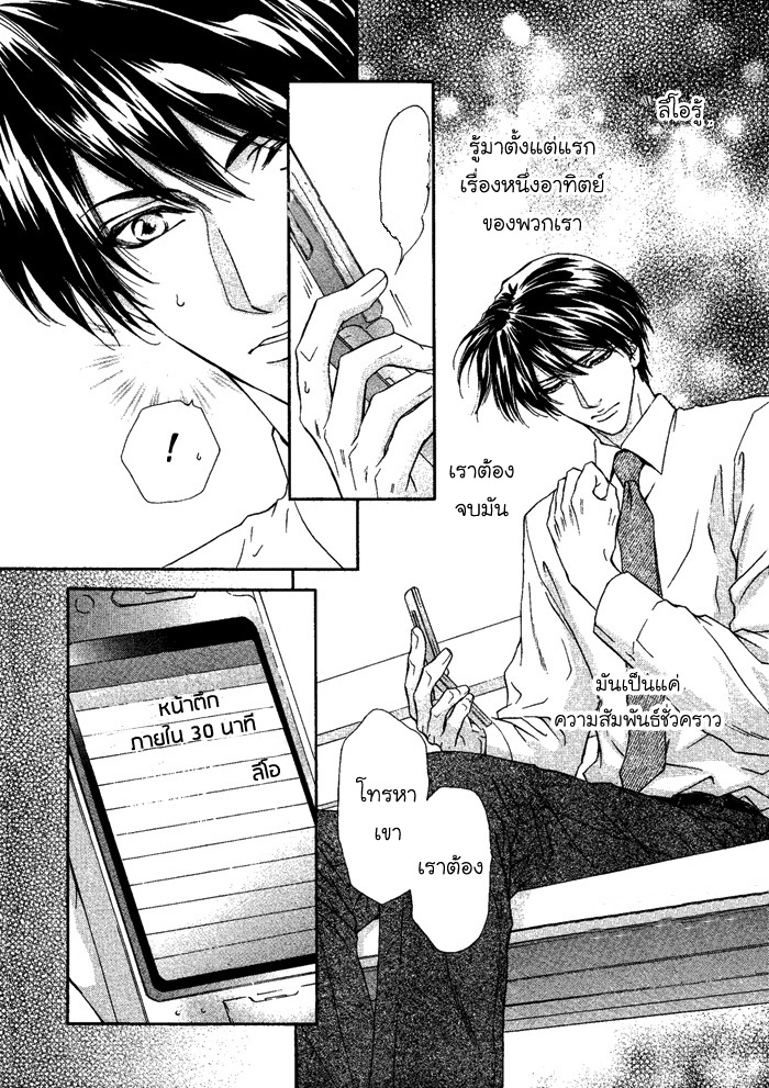 นายเป็นของฉัน-คารุ-5-Taiyou-no-Kikoushi-5