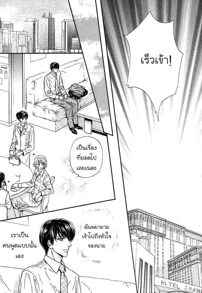 นายเป็นของฉัน-คารุ-6-Taiyou-no-Kikoushi-16