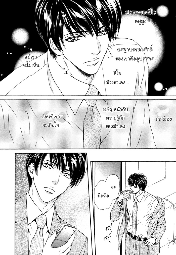 นายเป็นของฉัน-คารุ-6-Taiyou-no-Kikoushi-17