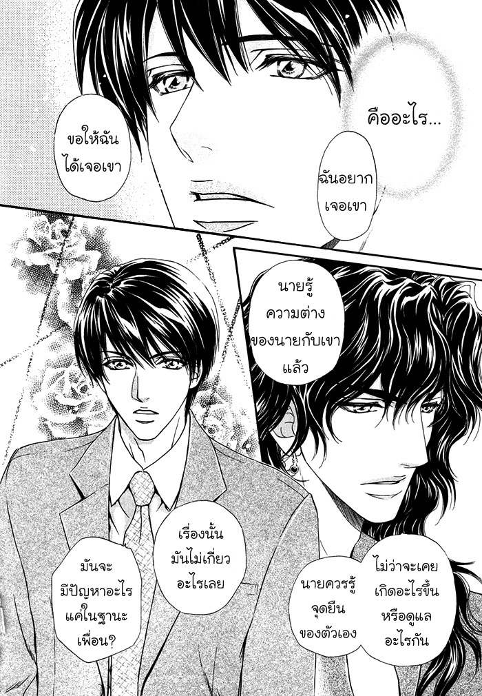 นายเป็นของฉัน-คารุ-6-Taiyou-no-Kikoushi-21