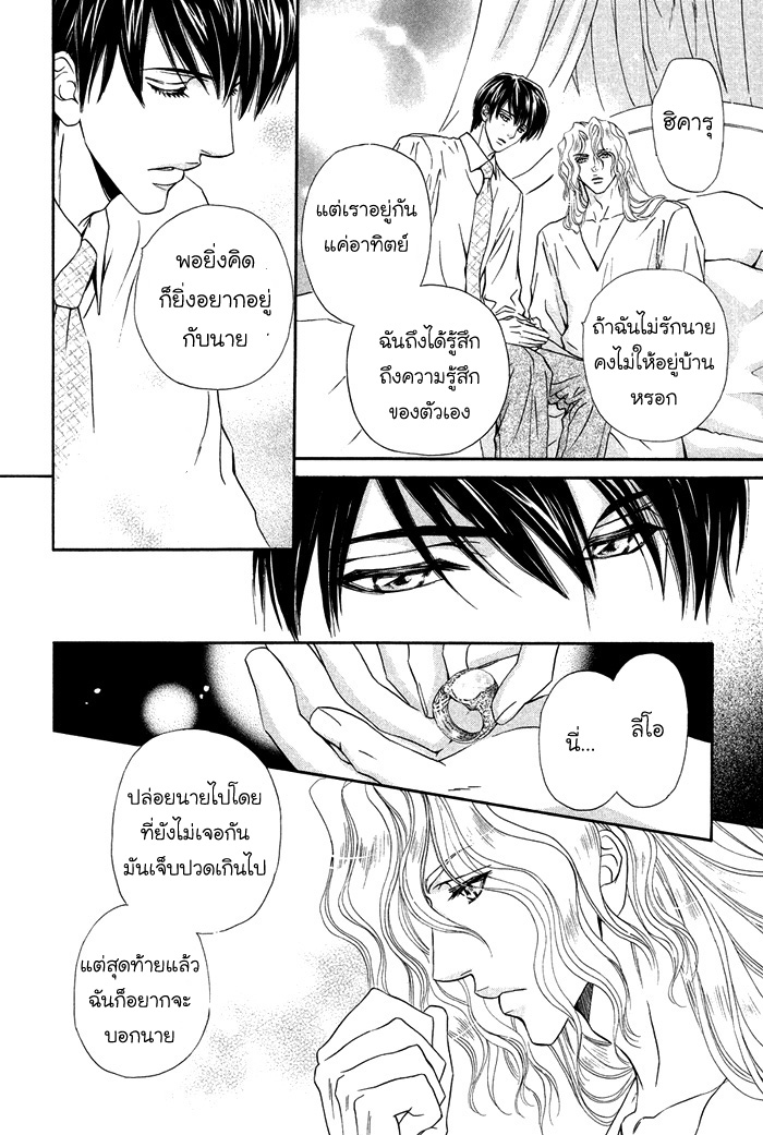 นายเป็นของฉัน-คารุ-6-Taiyou-no-Kikoushi-29