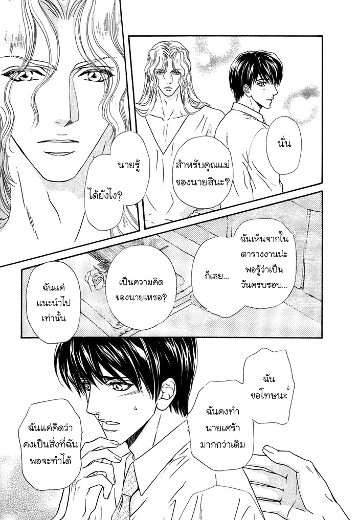 นายเป็นของฉัน-คารุ-6-Taiyou-no-Kikoushi-32