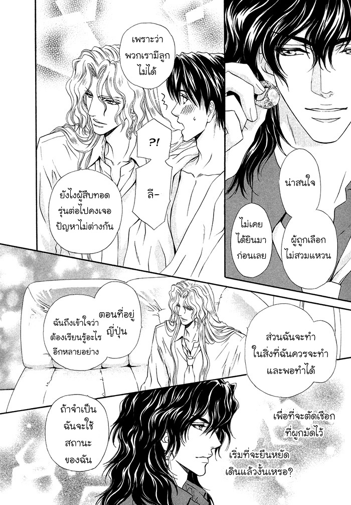 นายเป็นของฉัน-คารุ-6-Taiyou-no-Kikoushi-44