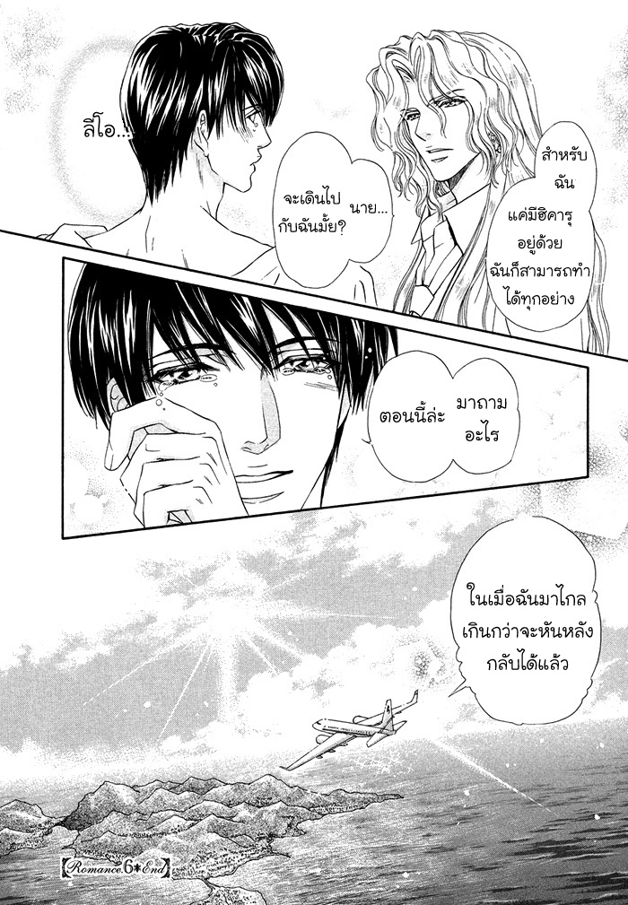 นายเป็นของฉัน-คารุ-6-Taiyou-no-Kikoushi-46