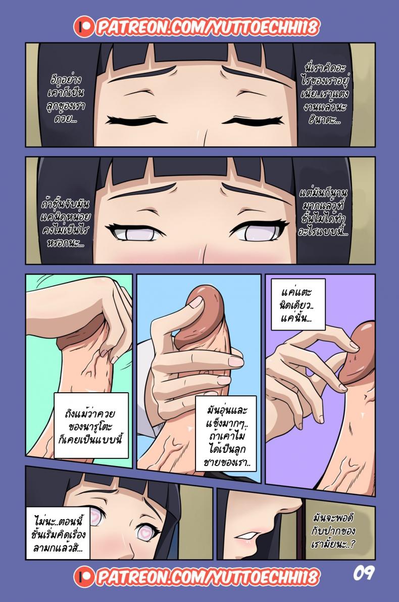 นินจาขี้เงี่ยน-BORUTOS-ADVENTURE-BY-YUTTOECHHI-8-10