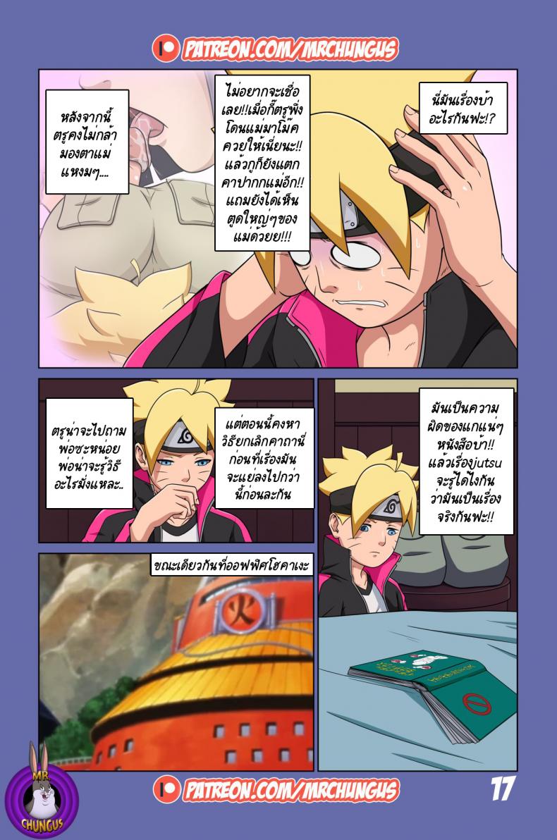 นินจาขี้เงี่ยน-BORUTOS-ADVENTURE-BY-YUTTOECHHI-8-18