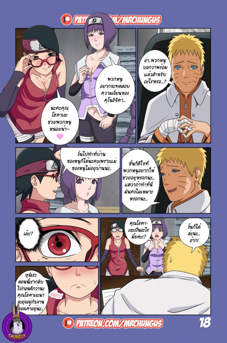 นินจาขี้เงี่ยน-BORUTOS-ADVENTURE-BY-YUTTOECHHI-8-19