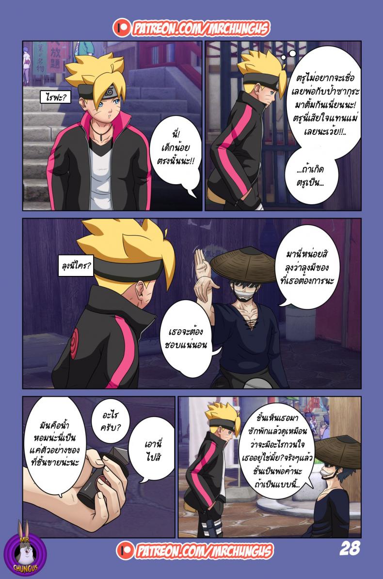 นินจาขี้เงี่ยน-BORUTOS-ADVENTURE-BY-YUTTOECHHI-8-29