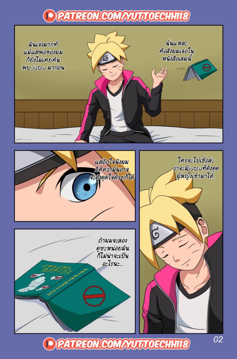 นินจาขี้เงี่ยน-BORUTOS-ADVENTURE-BY-YUTTOECHHI-8-3