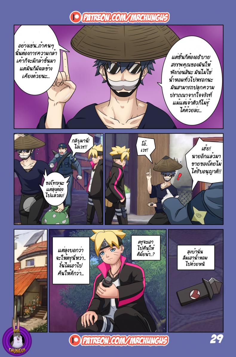 นินจาขี้เงี่ยน-BORUTOS-ADVENTURE-BY-YUTTOECHHI-8-30