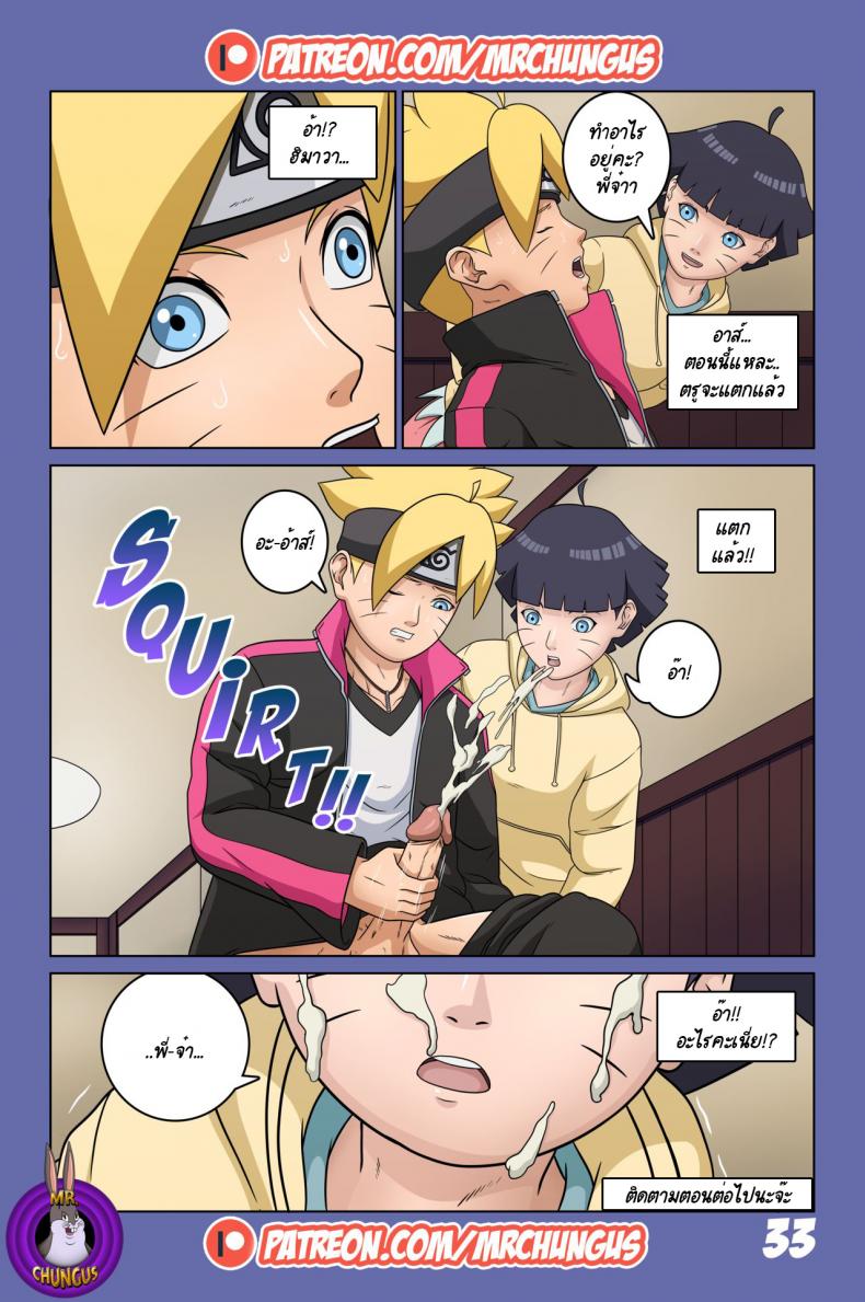 นินจาขี้เงี่ยน-BORUTOS-ADVENTURE-BY-YUTTOECHHI-8-34