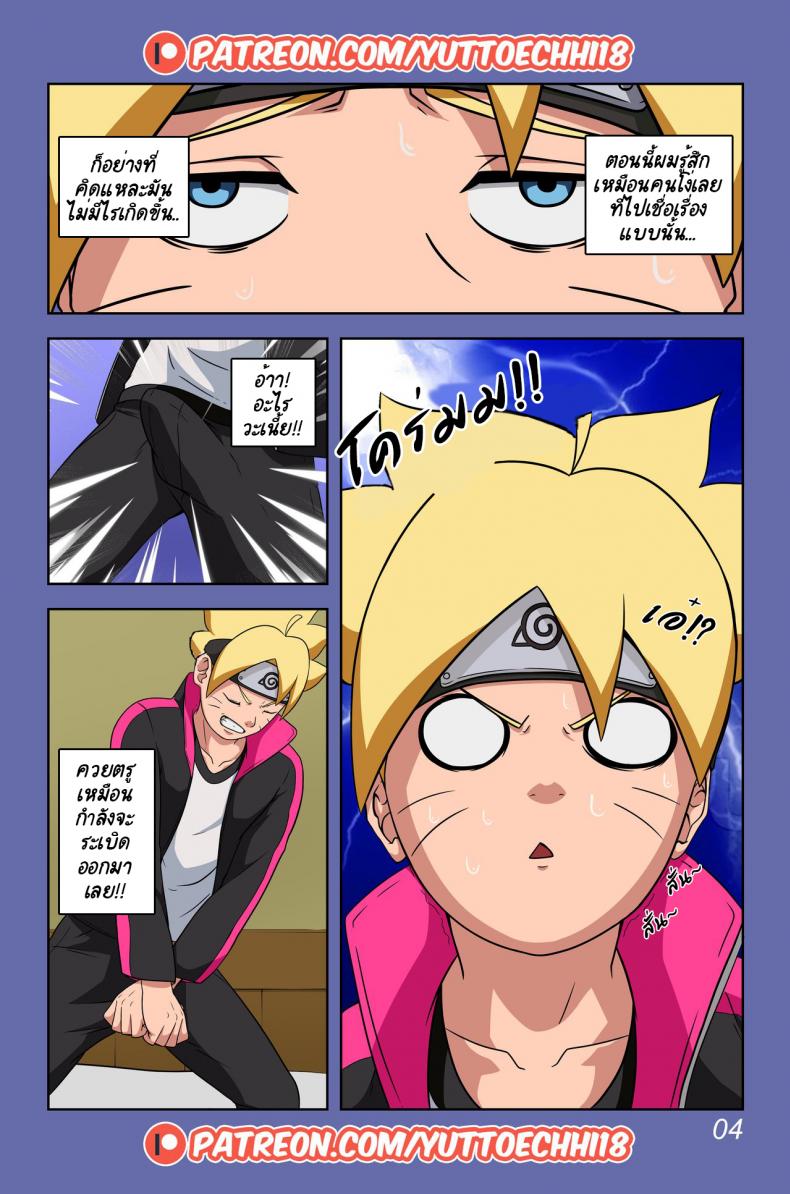 นินจาขี้เงี่ยน-BORUTOS-ADVENTURE-BY-YUTTOECHHI-8-5