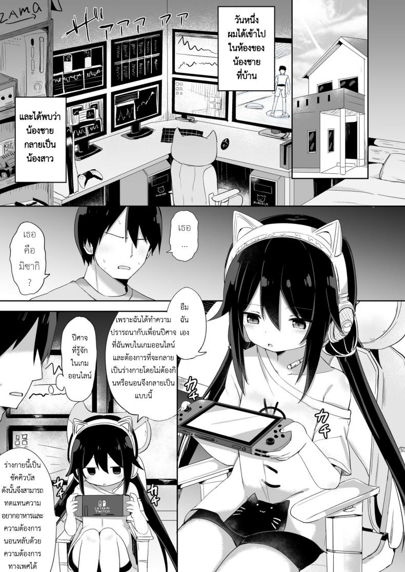 น้องสาวซัคคิวบัส-ของผมน่ารักที่สุด-Story-Circle-Tonari-Downer-kei-Gamer-Otouto-ga-Nii-san-3