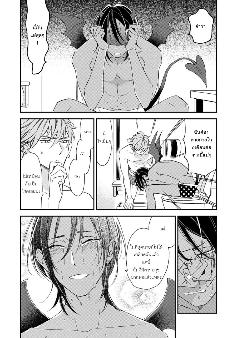 ผมตื่นมาเป็น-อินคิวบัส-Kurakura-Inma-34